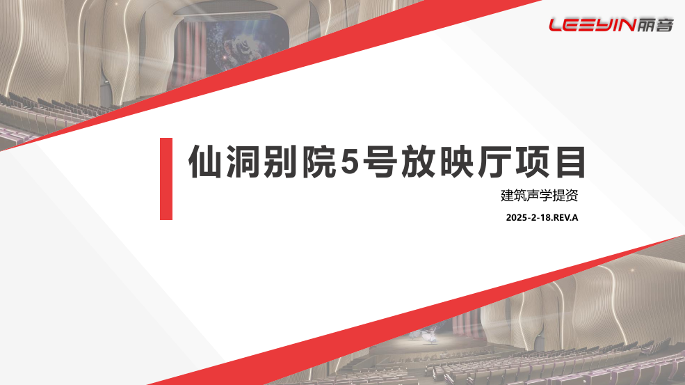 声学设计方案 声学设计方案